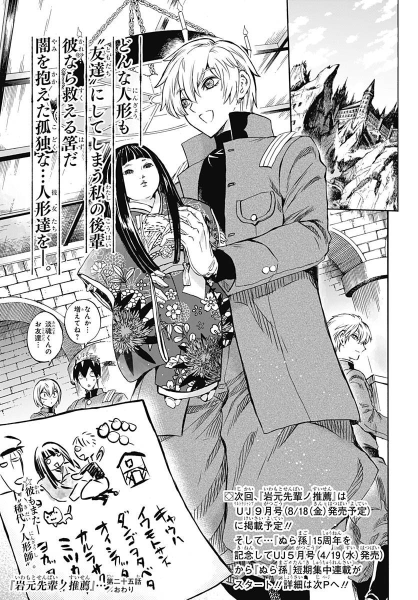 Iwamoto-senpai no Suisen Chapter 25 36ページ