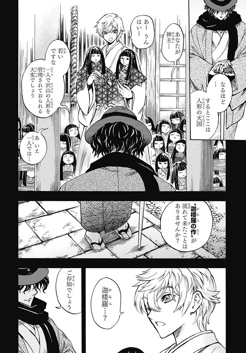 Iwamoto-senpai no Suisen Chapter 25 5ページ