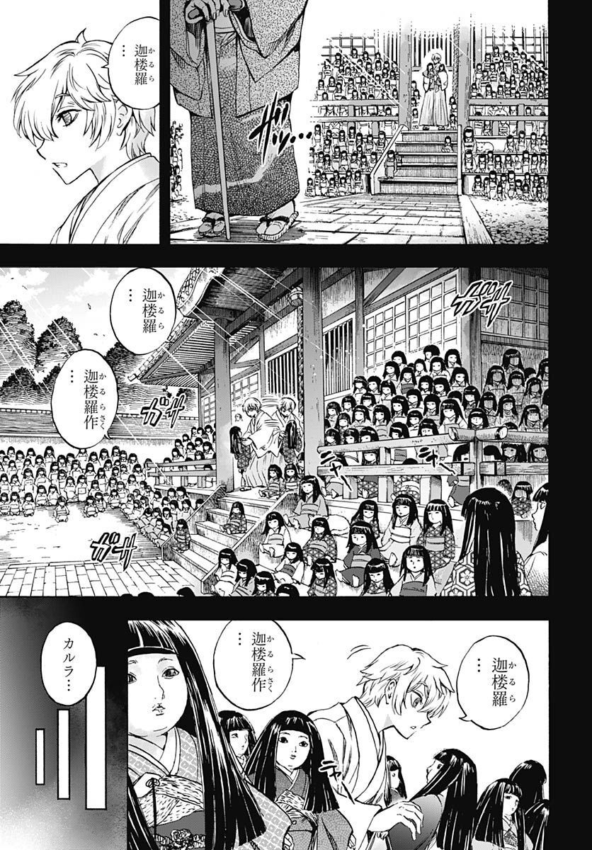 Iwamoto-senpai no Suisen Chapter 25 8ページ