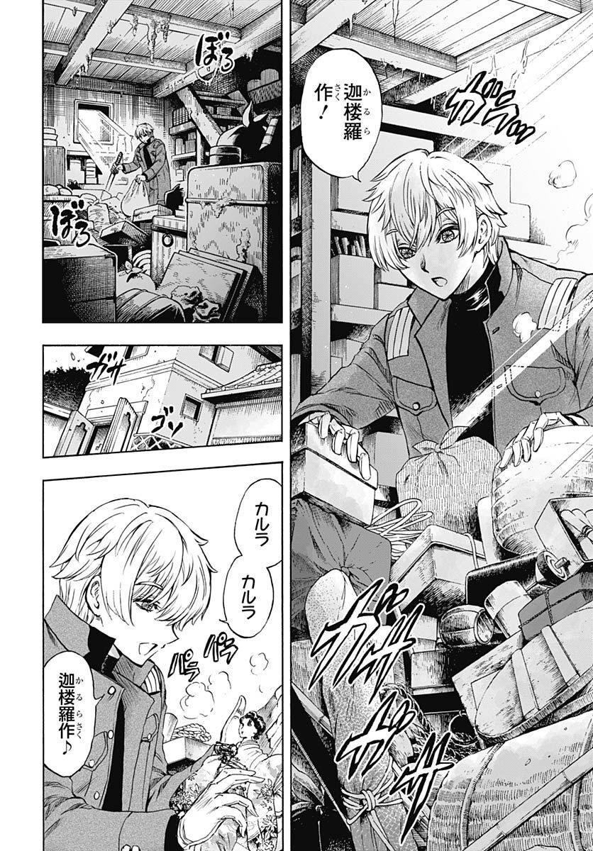 Iwamoto-senpai no Suisen Chapter 25 9ページ