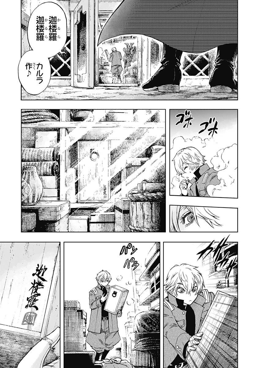 Iwamoto-senpai no Suisen Chapter 25 10ページ