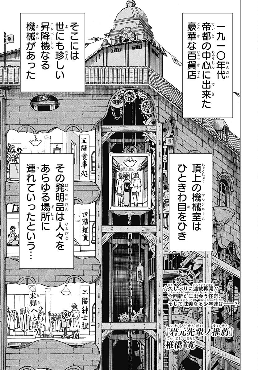 Iwamoto-senpai no Suisen Chapter 26 1ページ