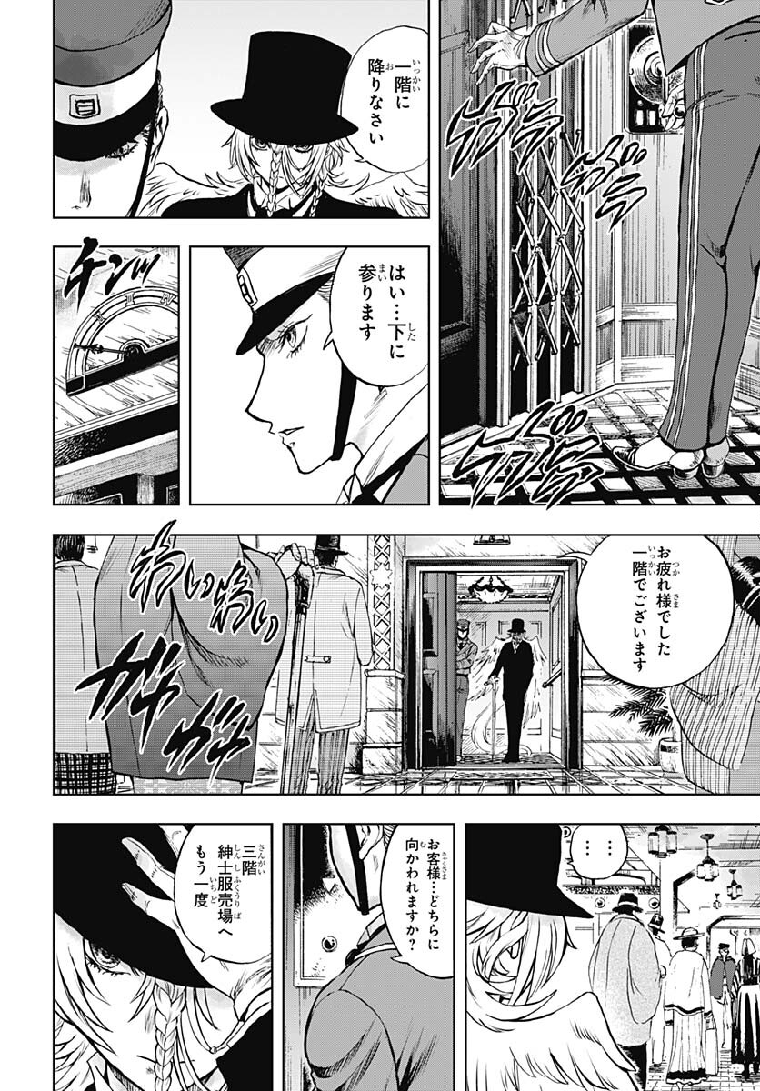 Iwamoto-senpai no Suisen Chapter 26 12ページ