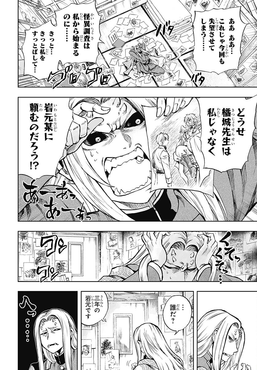 Iwamoto-senpai no Suisen Chapter 26 16ページ