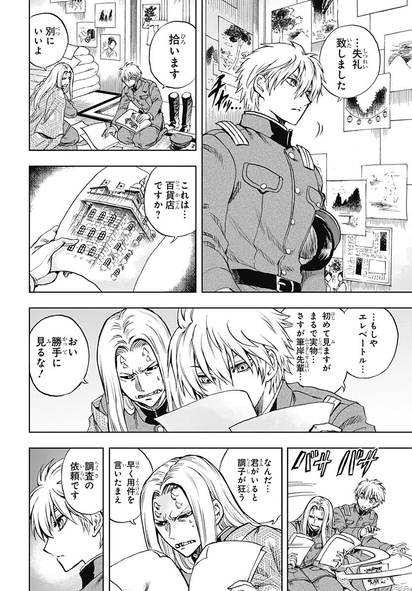 Iwamoto-senpai no Suisen Chapter 26 18ページ