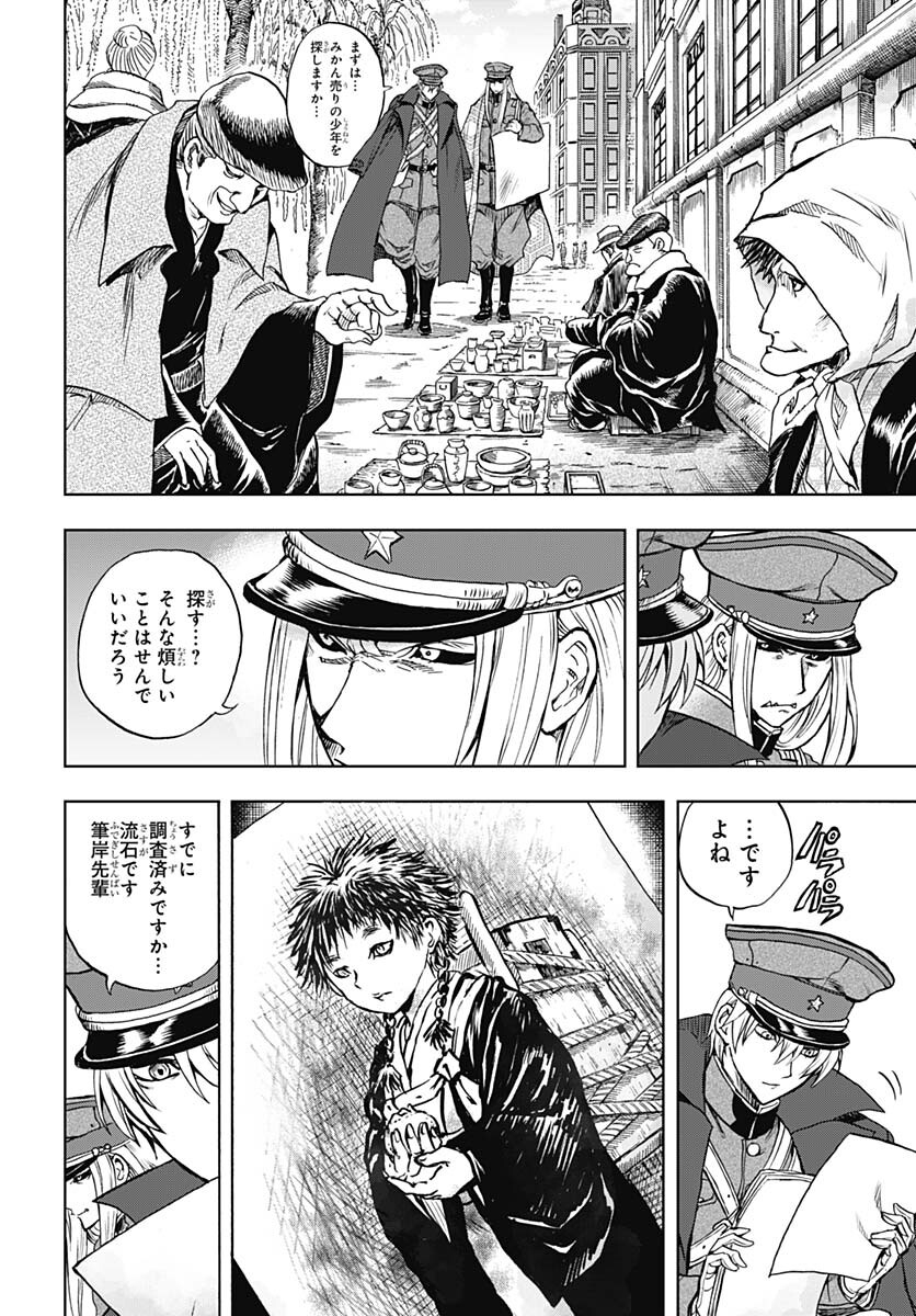 Iwamoto-senpai no Suisen Chapter 26 20ページ