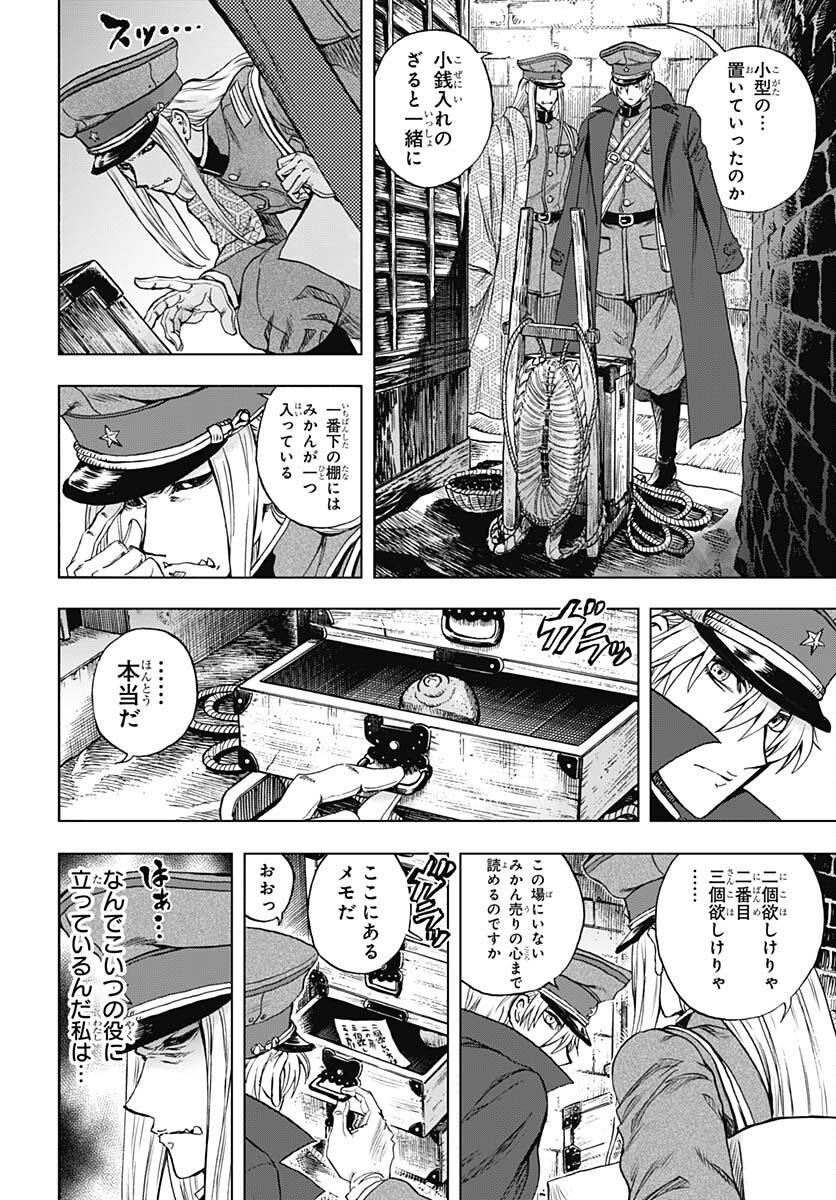 Iwamoto-senpai no Suisen Chapter 26 22ページ