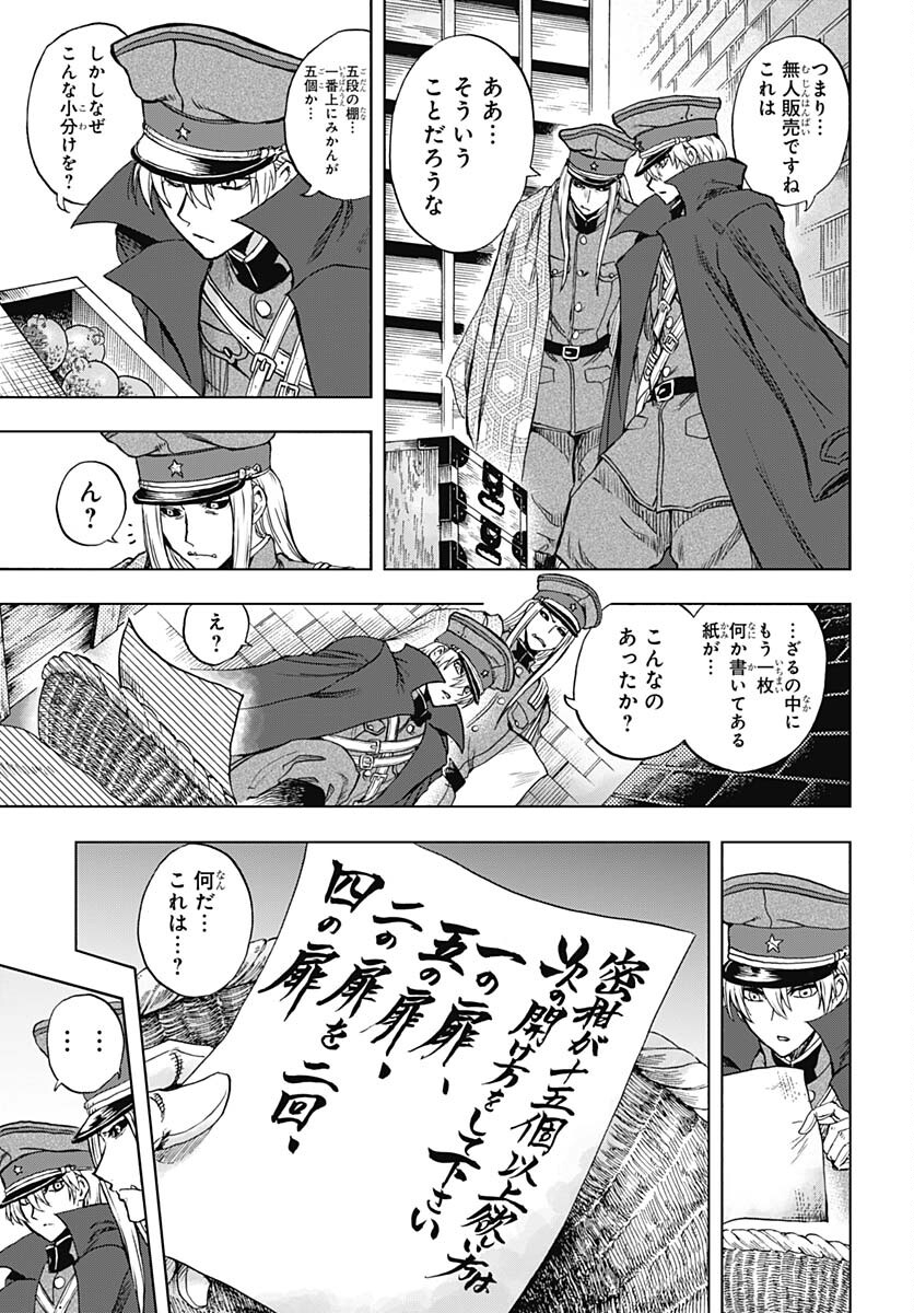 Iwamoto-senpai no Suisen Chapter 26 23ページ