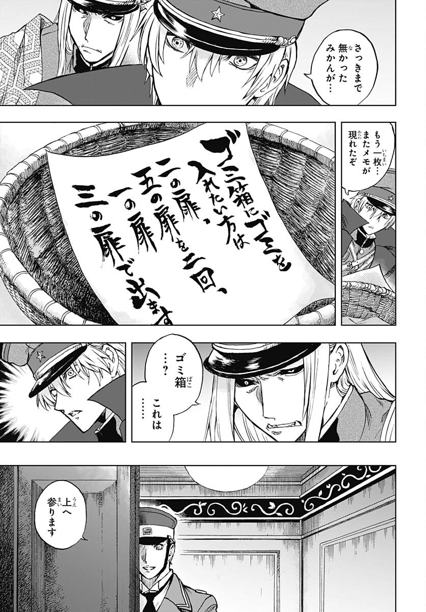 Iwamoto-senpai no Suisen Chapter 26 25ページ