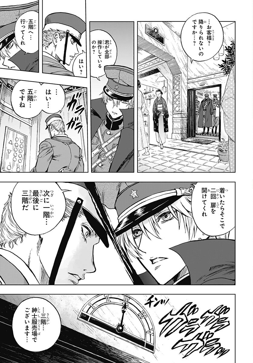 Iwamoto-senpai no Suisen Chapter 26 27ページ