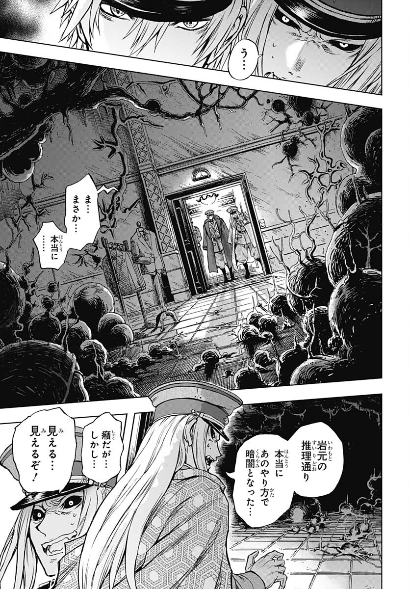 Iwamoto-senpai no Suisen Chapter 26 29ページ