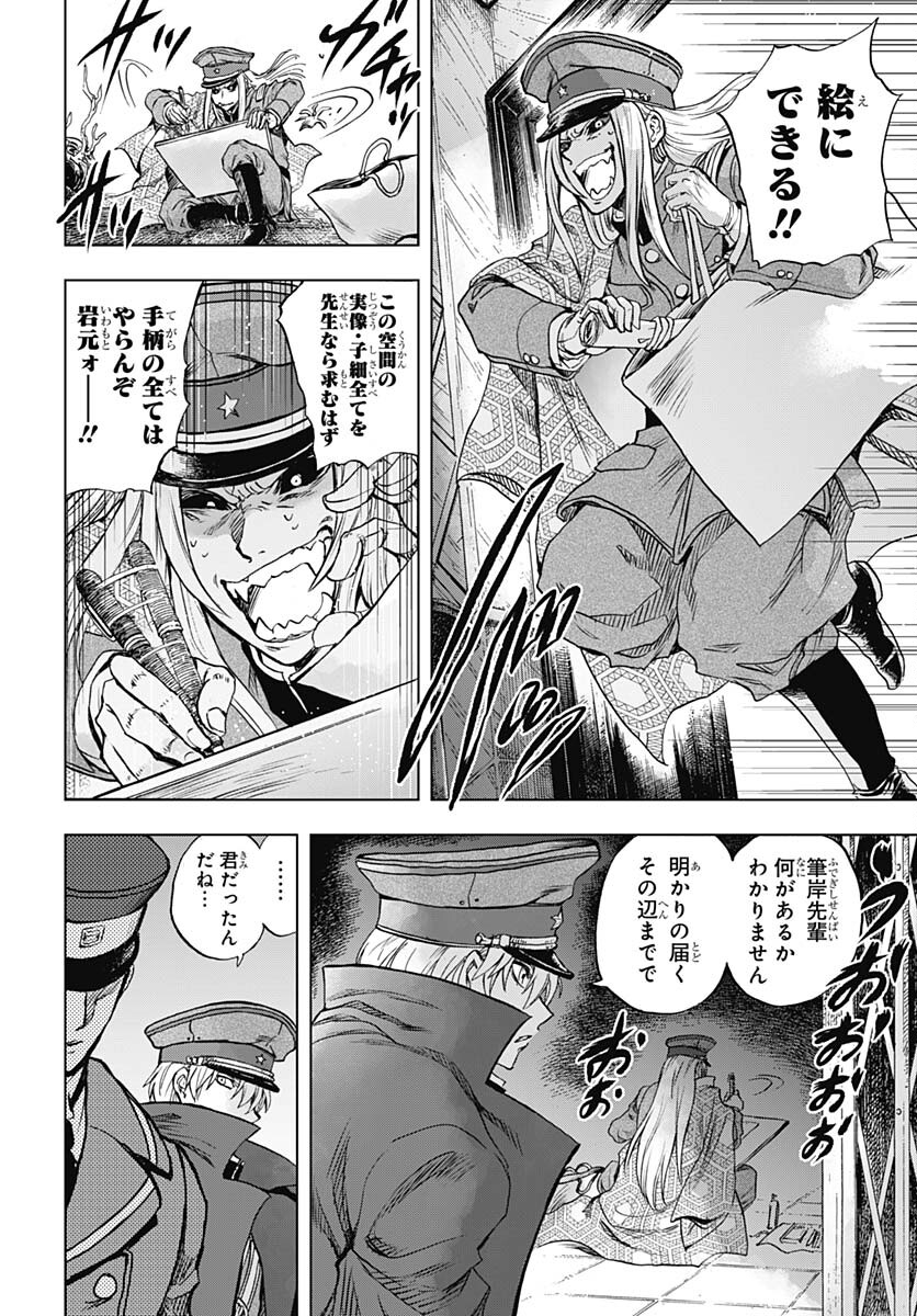 Iwamoto-senpai no Suisen Chapter 26 30ページ