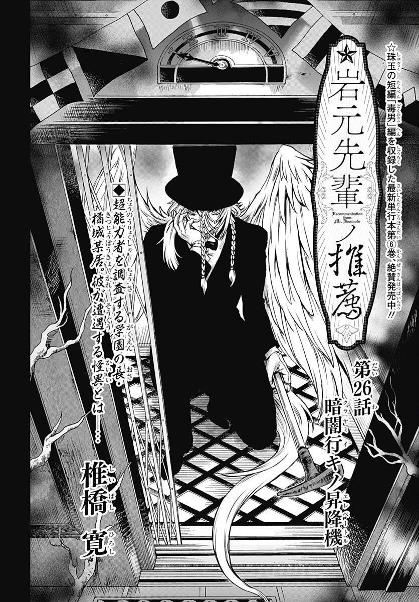 Iwamoto-senpai no Suisen Chapter 26 4ページ