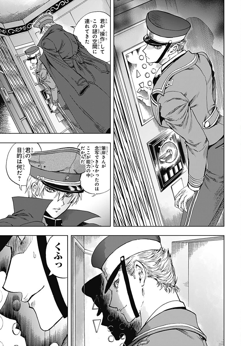 Iwamoto-senpai no Suisen Chapter 26 31ページ