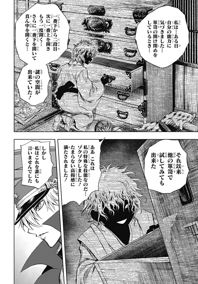Iwamoto-senpai no Suisen Chapter 26 32ページ