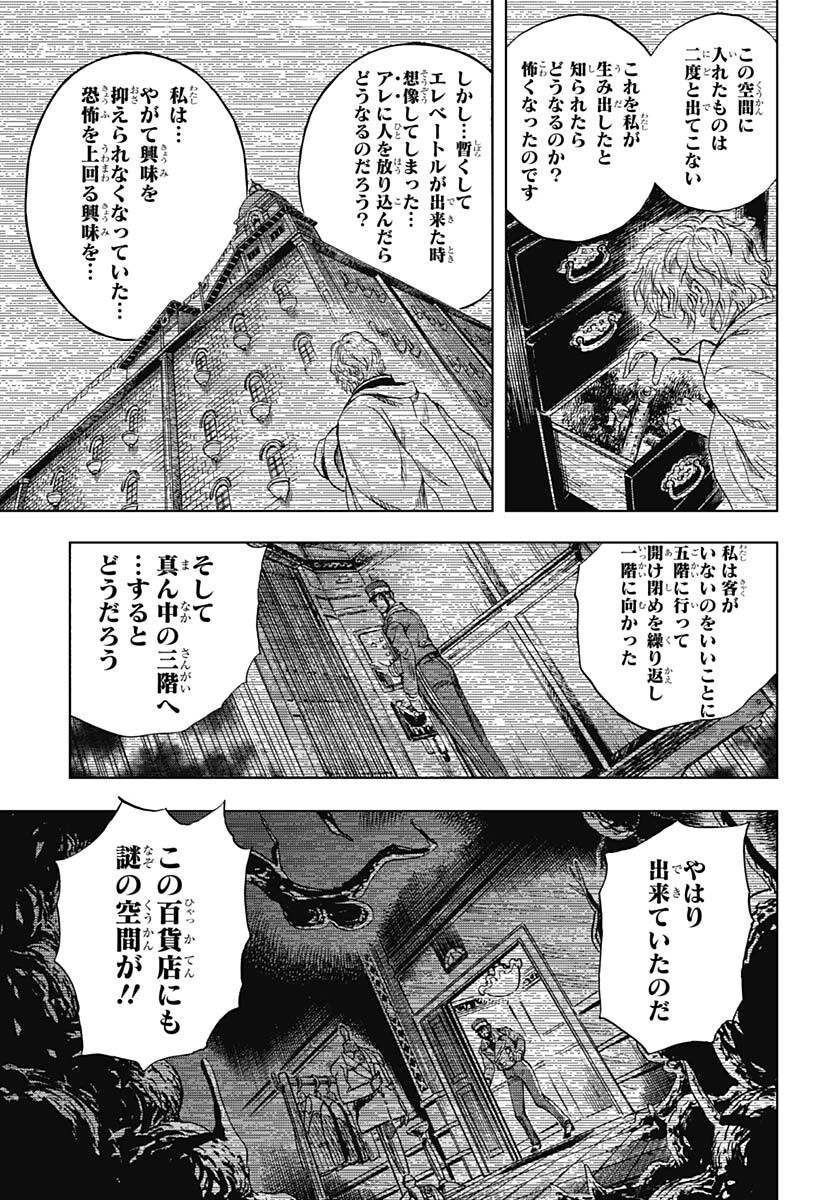 Iwamoto-senpai no Suisen Chapter 26 33ページ