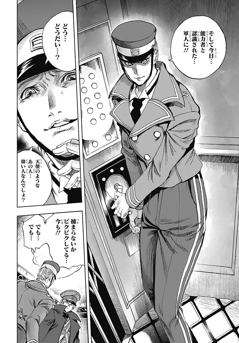 Iwamoto-senpai no Suisen Chapter 26 34ページ