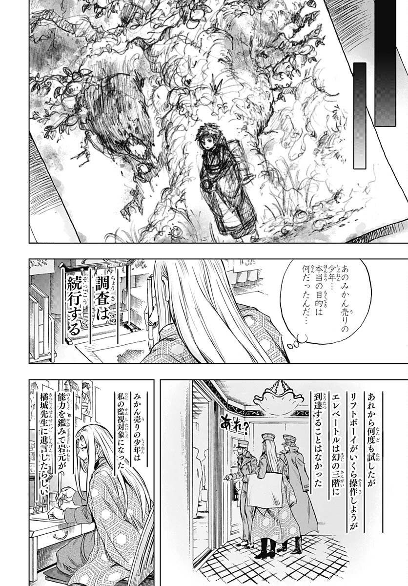 Iwamoto-senpai no Suisen Chapter 26 42ページ