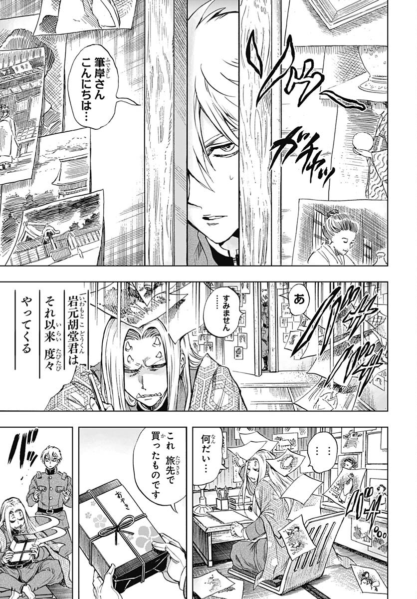Iwamoto-senpai no Suisen Chapter 26 43ページ