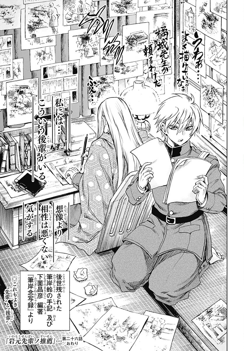Iwamoto-senpai no Suisen Chapter 26 45ページ
