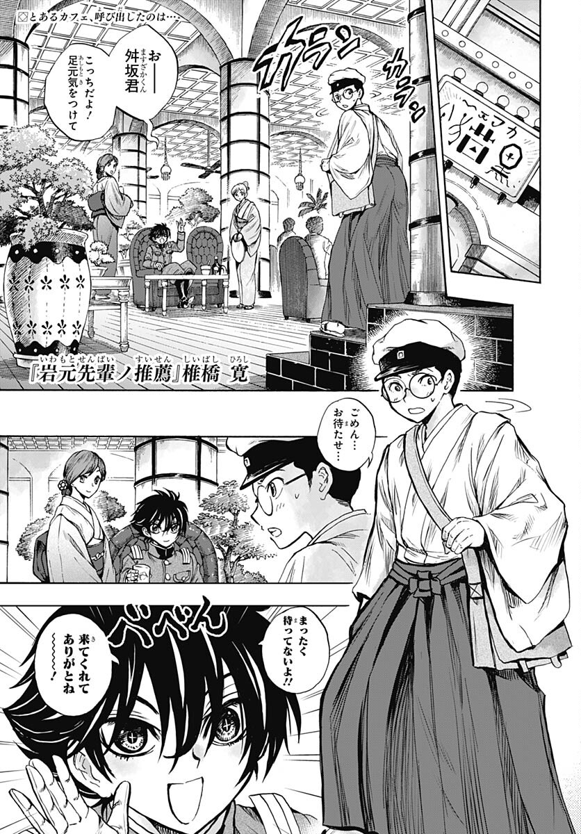 Iwamoto-senpai no Suisen Chapter 27 1ページ