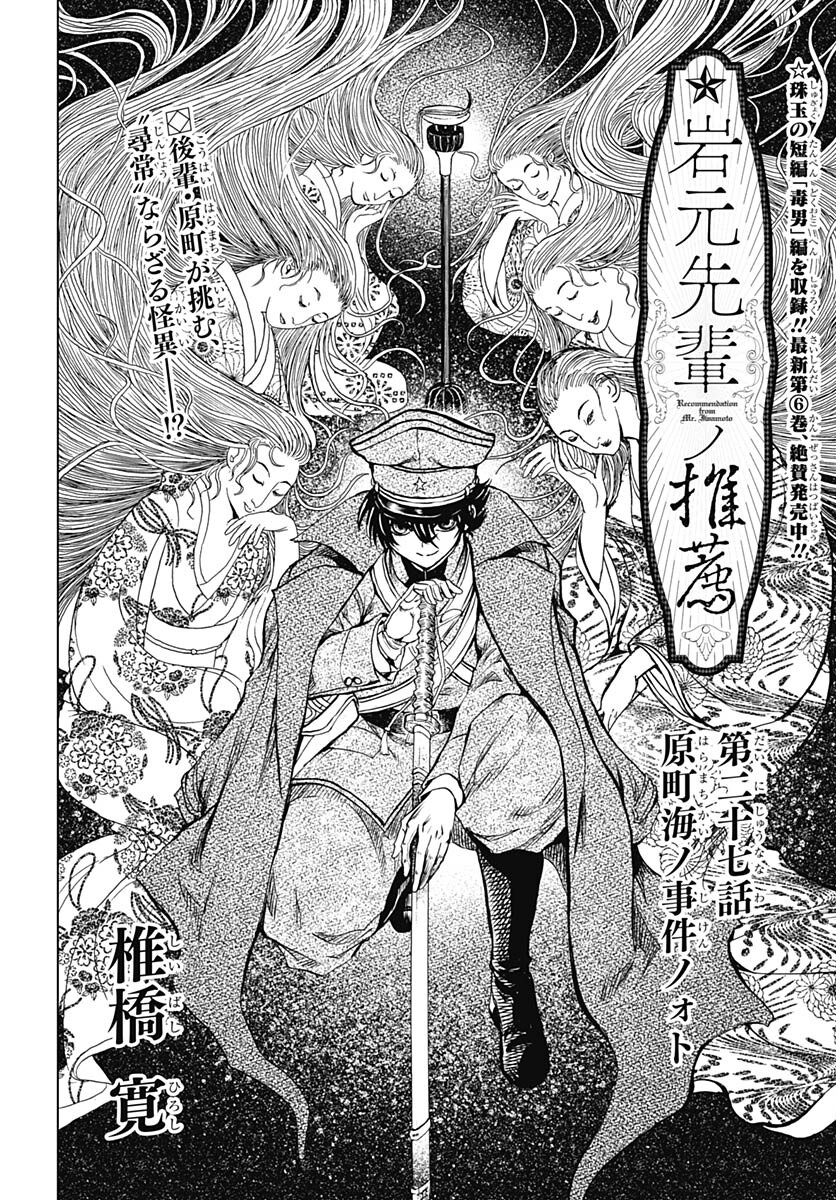 Iwamoto-senpai no Suisen Chapter 27 2ページ
