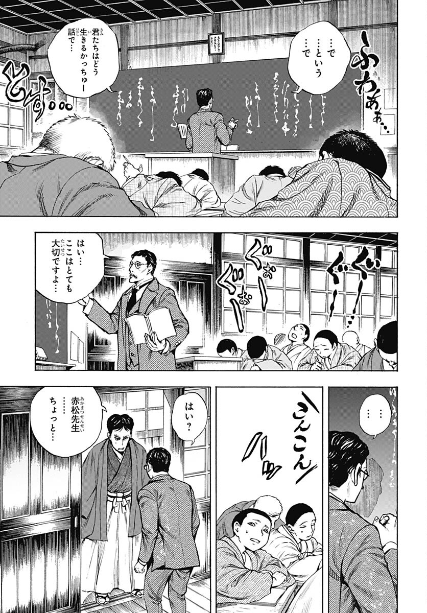 Iwamoto-senpai no Suisen Chapter 27 11ページ