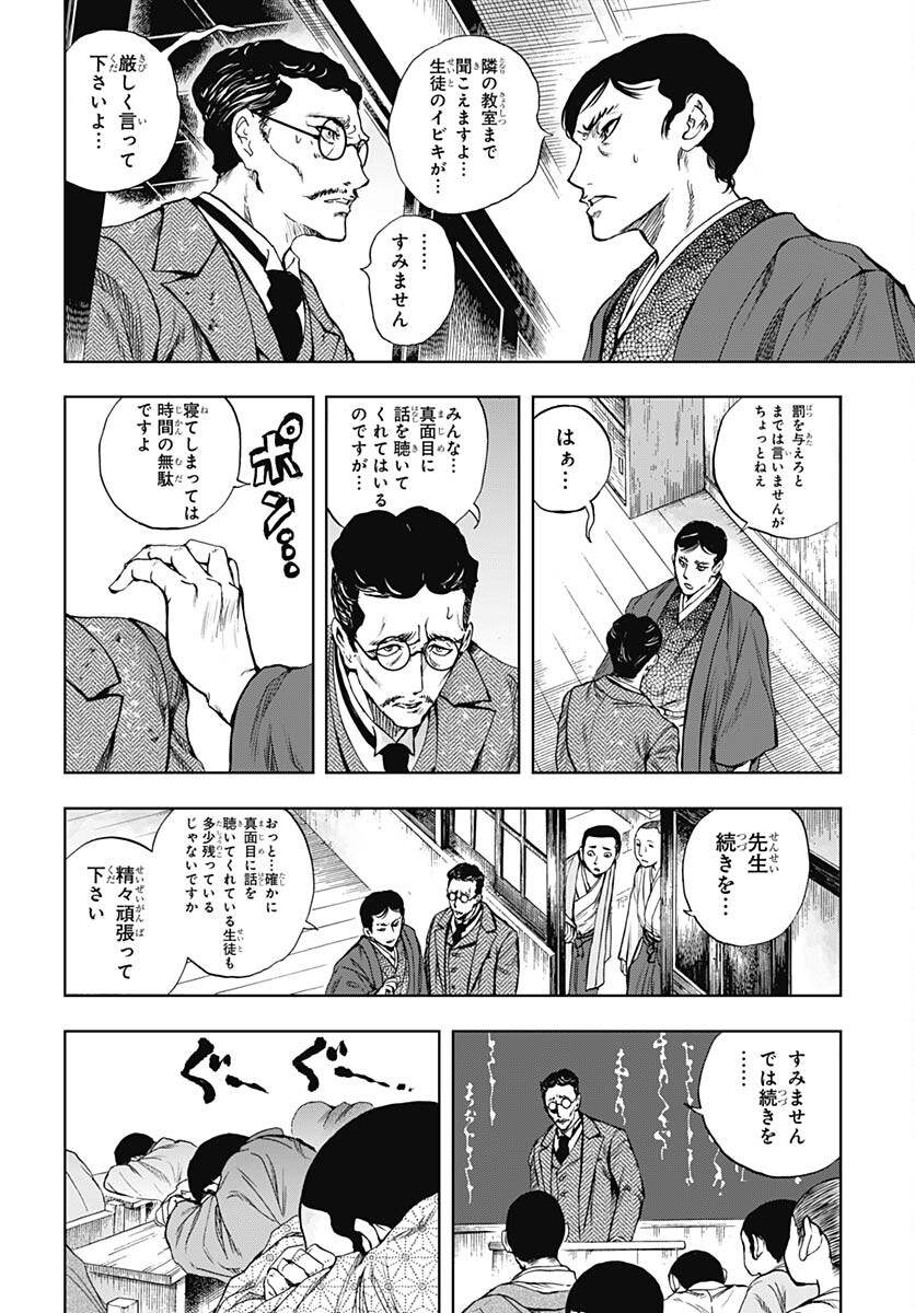 Iwamoto-senpai no Suisen Chapter 27 12ページ