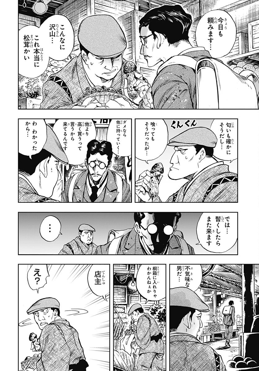 Iwamoto-senpai no Suisen Chapter 27 18ページ