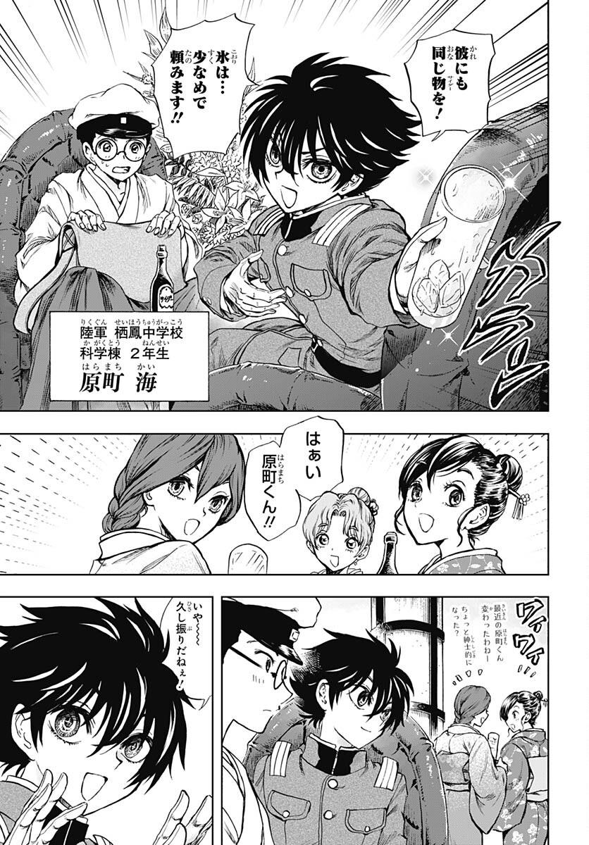Iwamoto-senpai no Suisen Chapter 27 3ページ