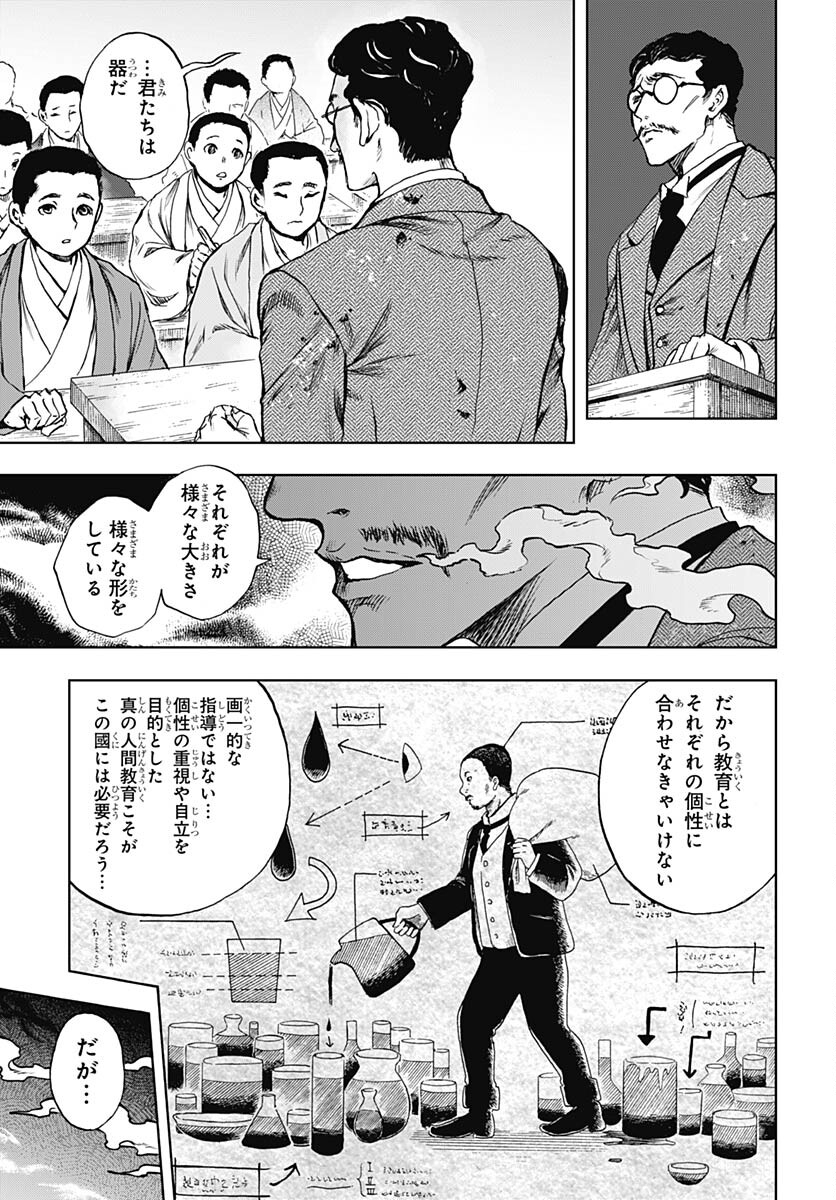 Iwamoto-senpai no Suisen Chapter 27 21ページ