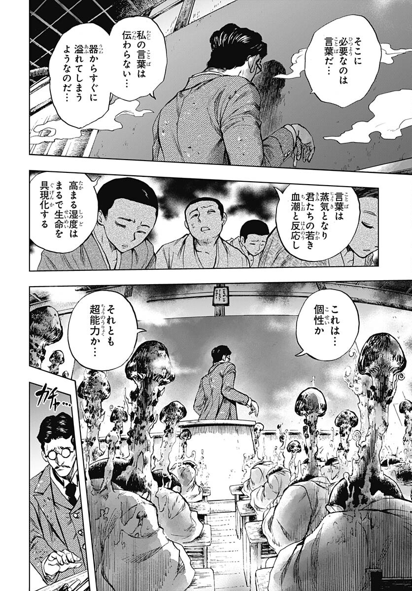 Iwamoto-senpai no Suisen Chapter 27 22ページ