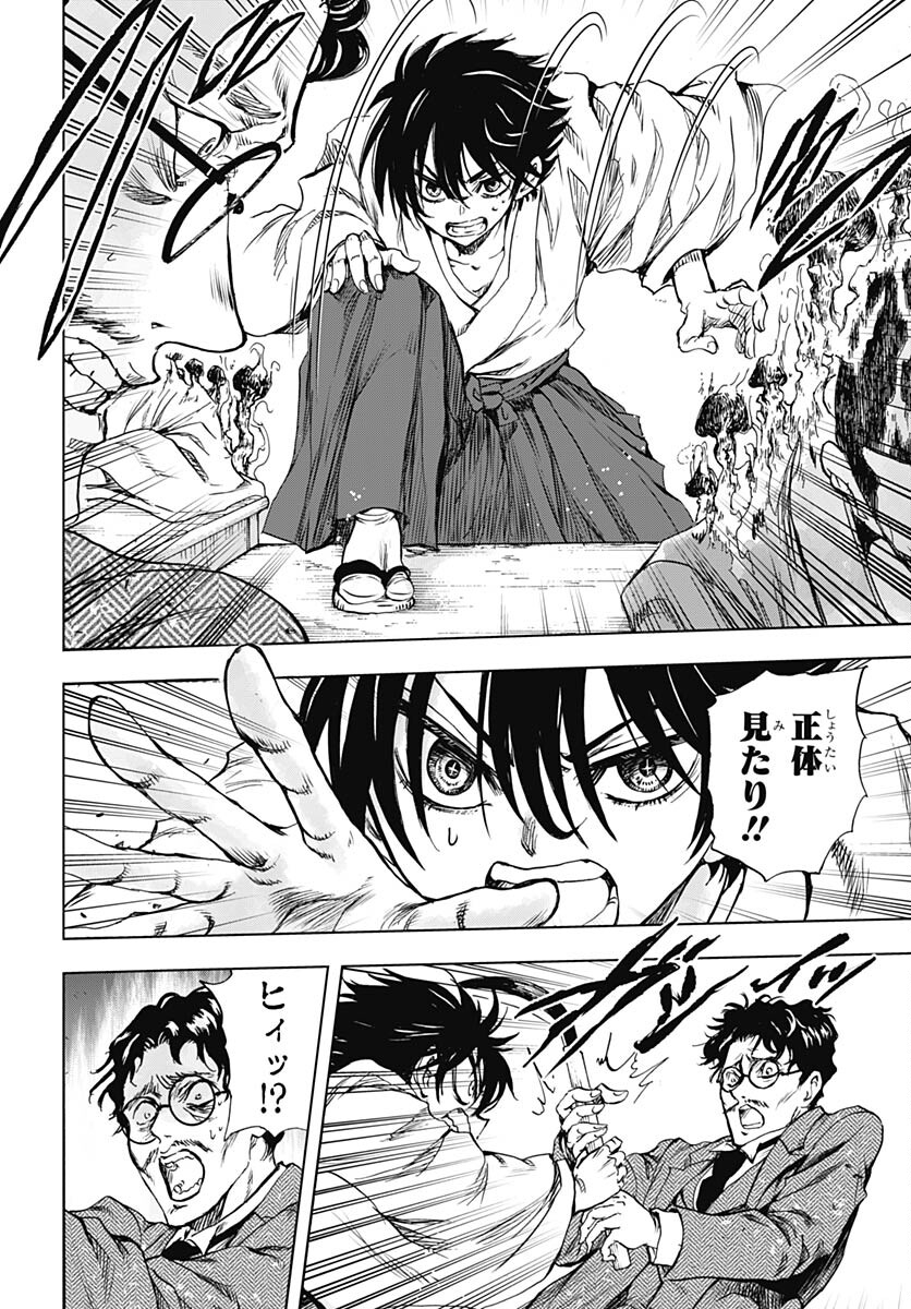 Iwamoto-senpai no Suisen Chapter 27 24ページ