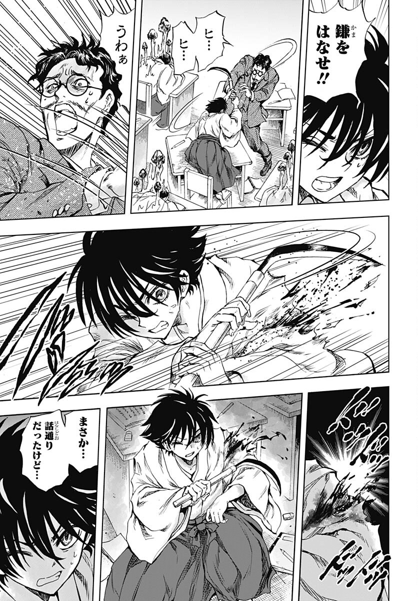 Iwamoto-senpai no Suisen Chapter 27 25ページ