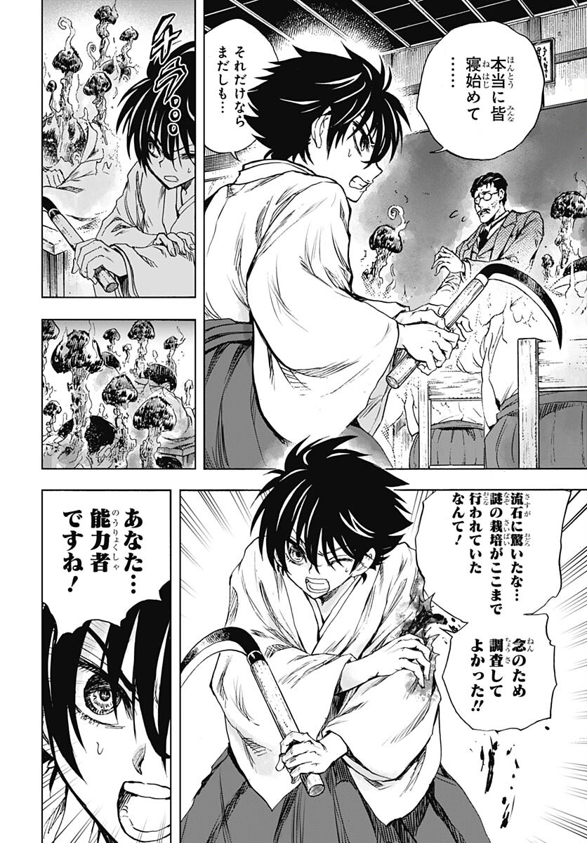 Iwamoto-senpai no Suisen Chapter 27 26ページ