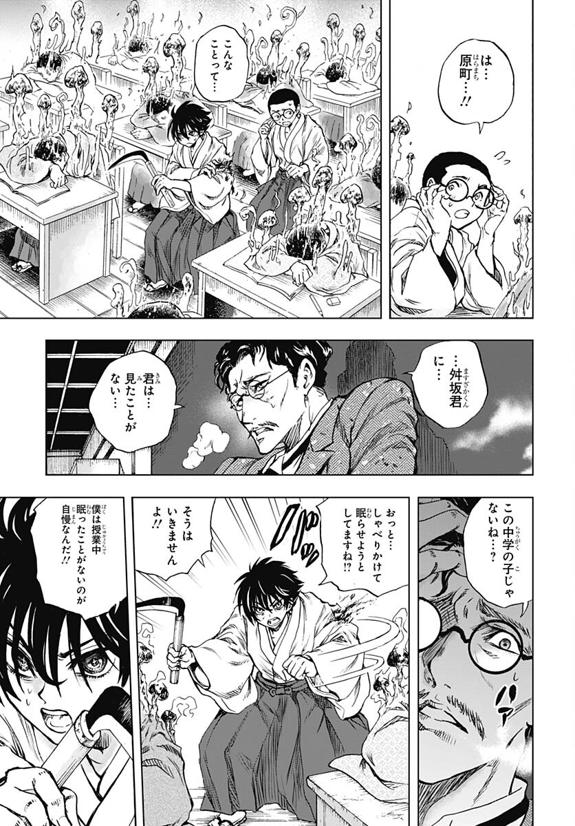 Iwamoto-senpai no Suisen Chapter 27 27ページ