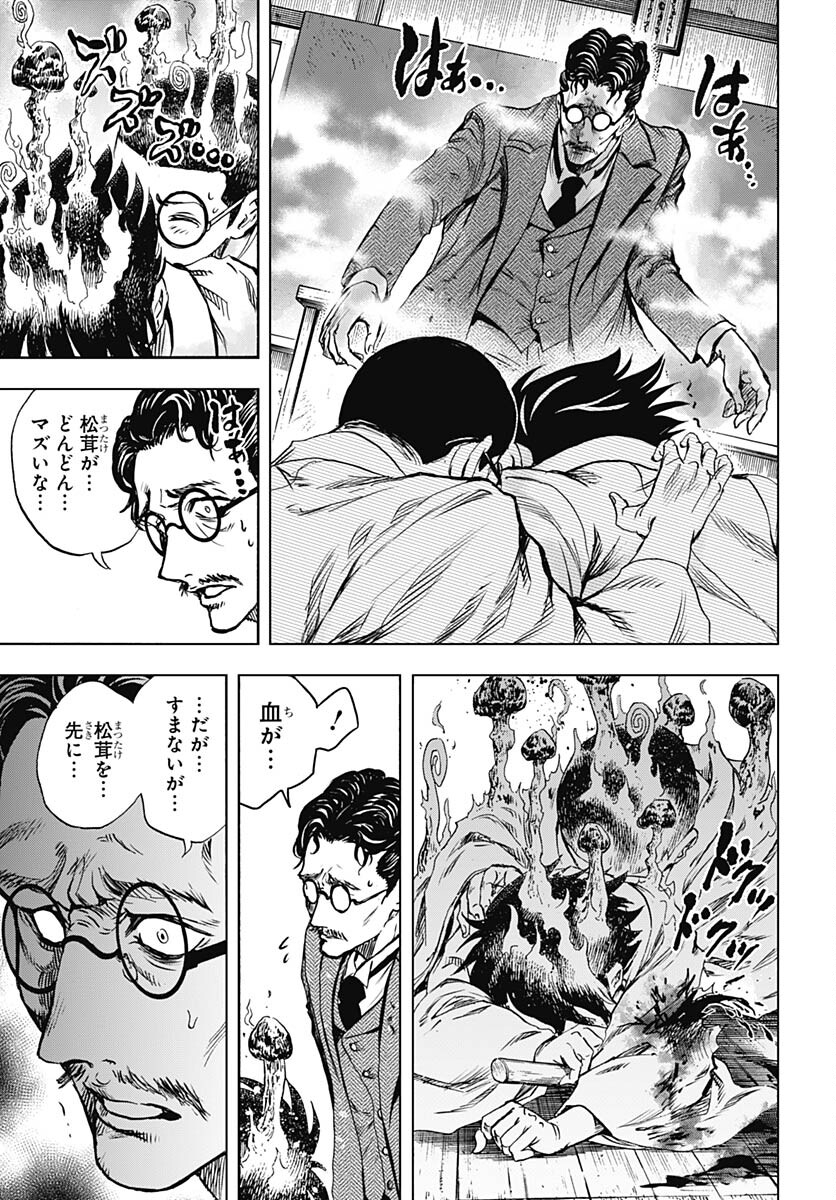 Iwamoto-senpai no Suisen Chapter 27 29ページ