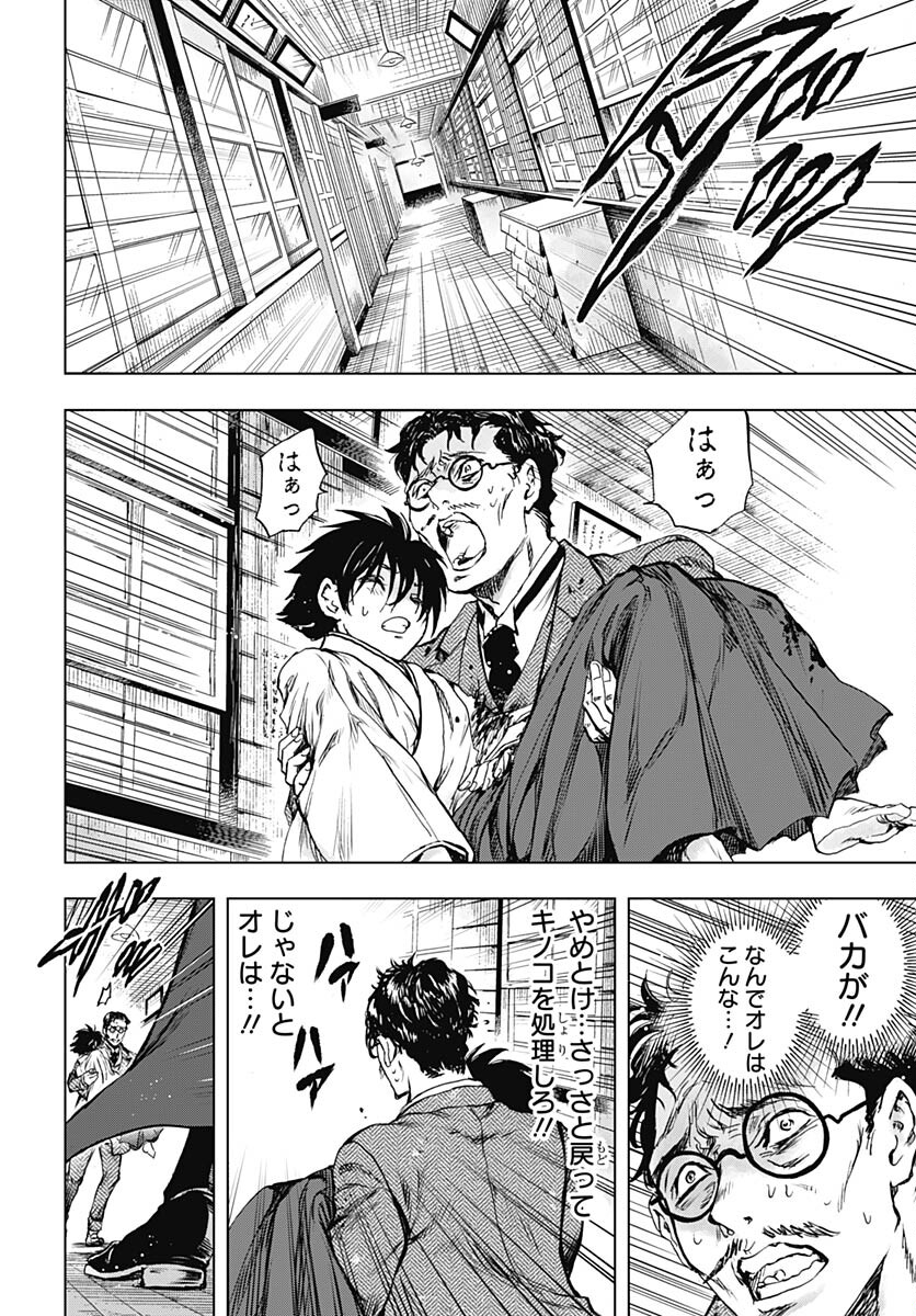 Iwamoto-senpai no Suisen Chapter 27 30ページ