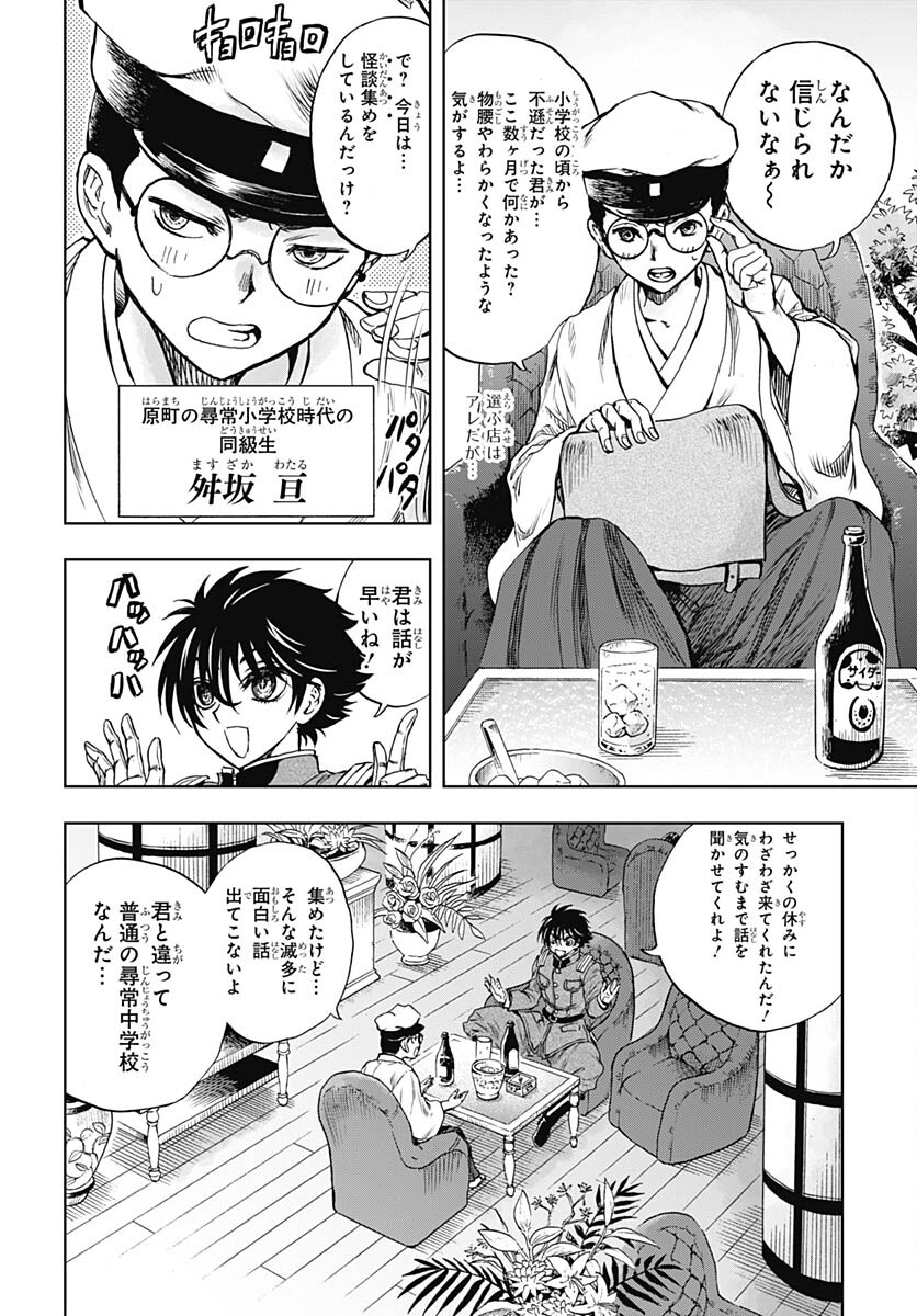 Iwamoto-senpai no Suisen Chapter 27 4ページ