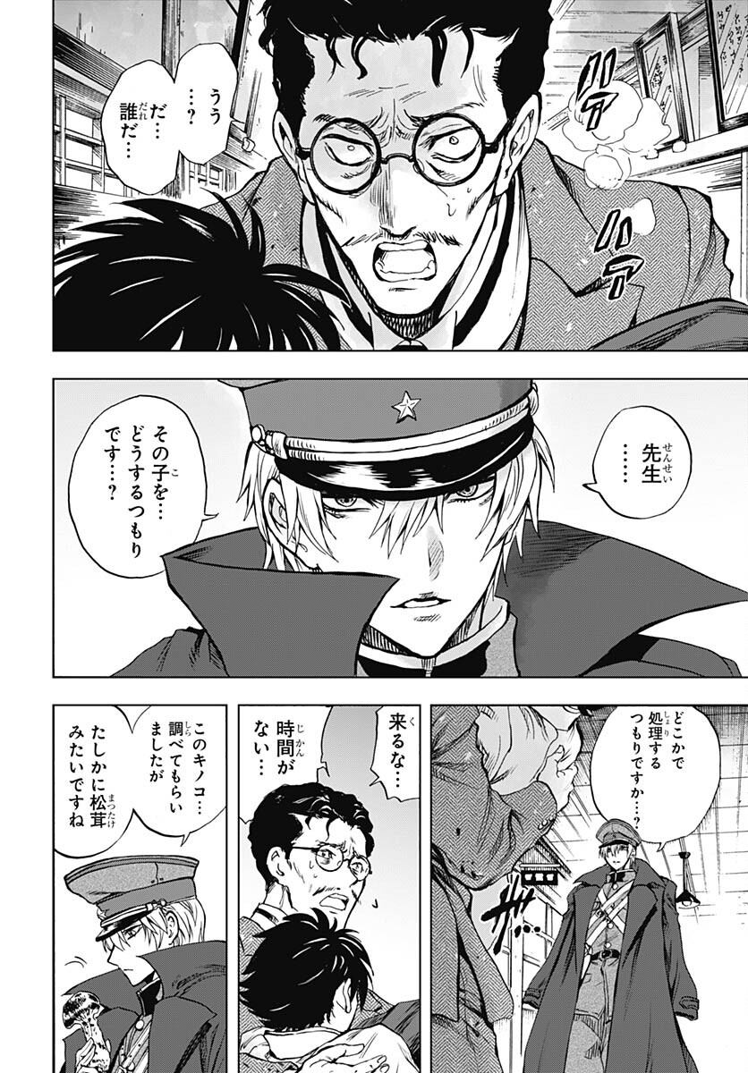 Iwamoto-senpai no Suisen Chapter 27 32ページ