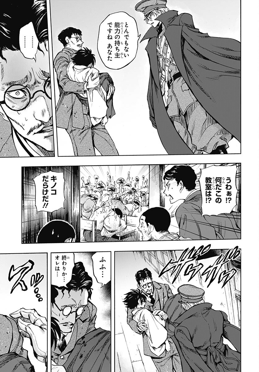 Iwamoto-senpai no Suisen Chapter 27 33ページ