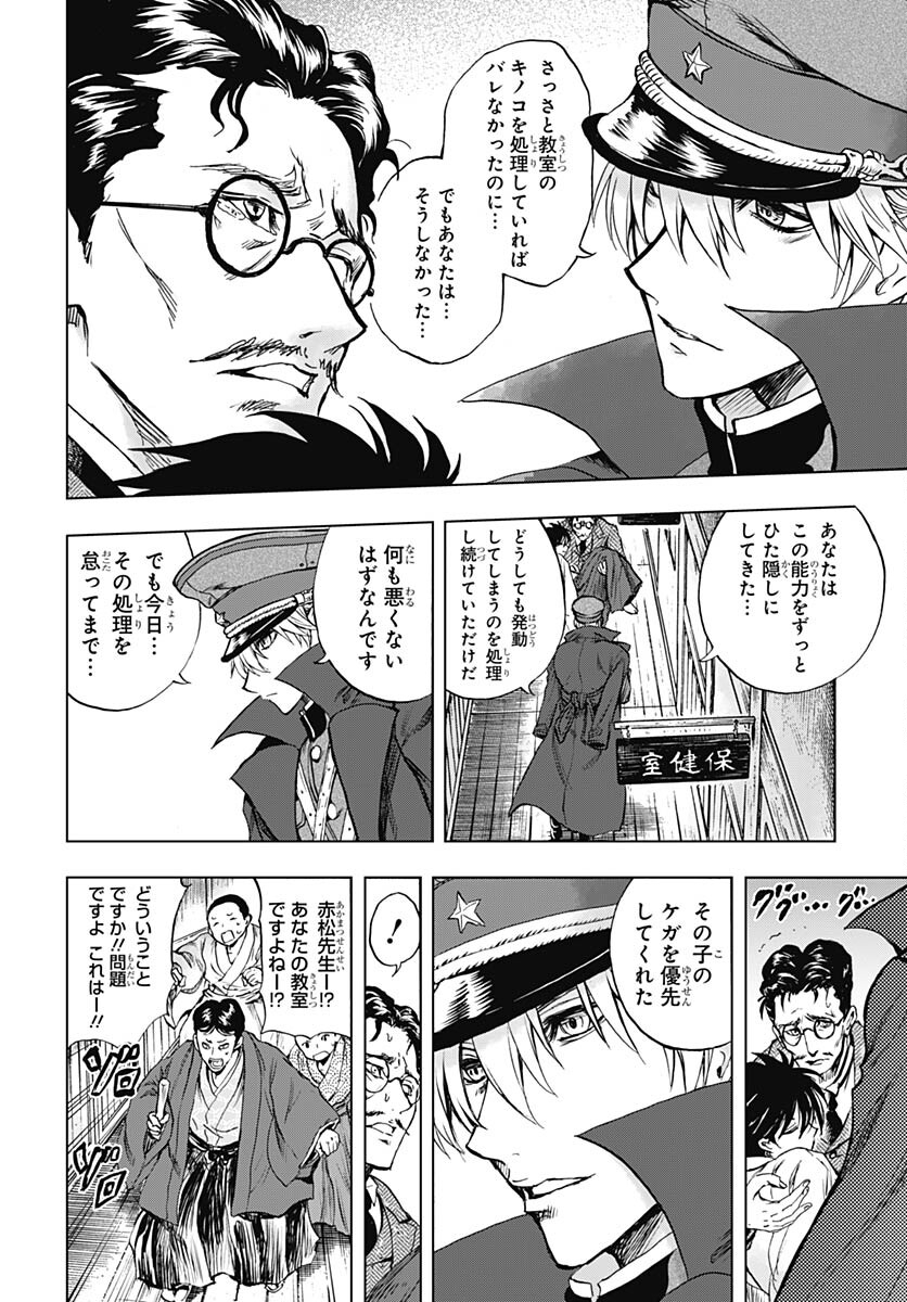 Iwamoto-senpai no Suisen Chapter 27 34ページ