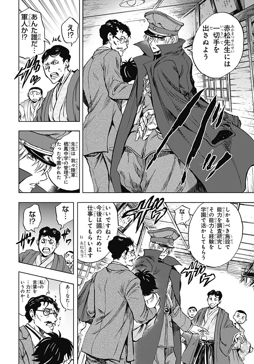 Iwamoto-senpai no Suisen Chapter 27 36ページ