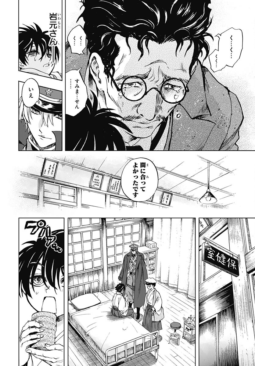 Iwamoto-senpai no Suisen Chapter 27 38ページ