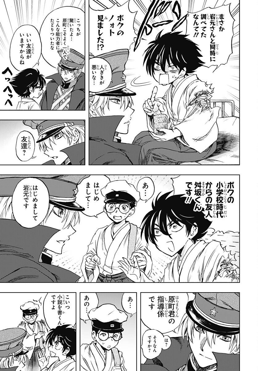 Iwamoto-senpai no Suisen Chapter 27 39ページ