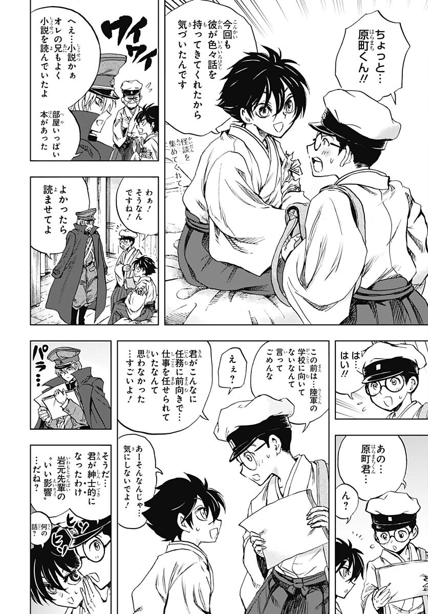 Iwamoto-senpai no Suisen Chapter 27 40ページ