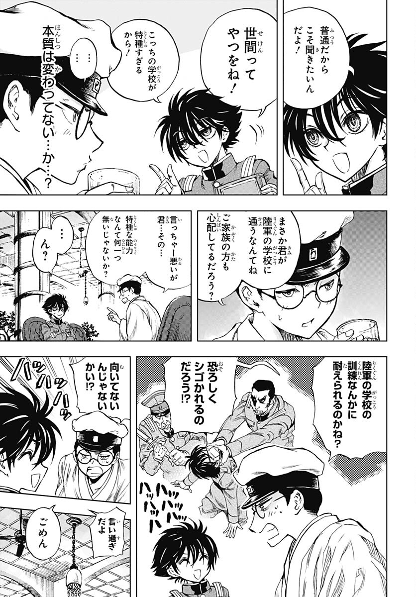 Iwamoto-senpai no Suisen Chapter 27 5ページ