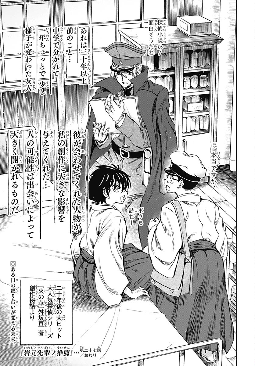 Iwamoto-senpai no Suisen Chapter 27 41ページ