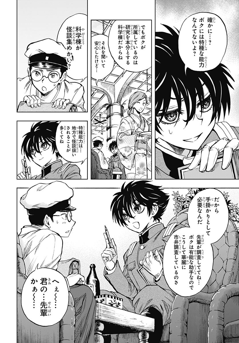 Iwamoto-senpai no Suisen Chapter 27 6ページ