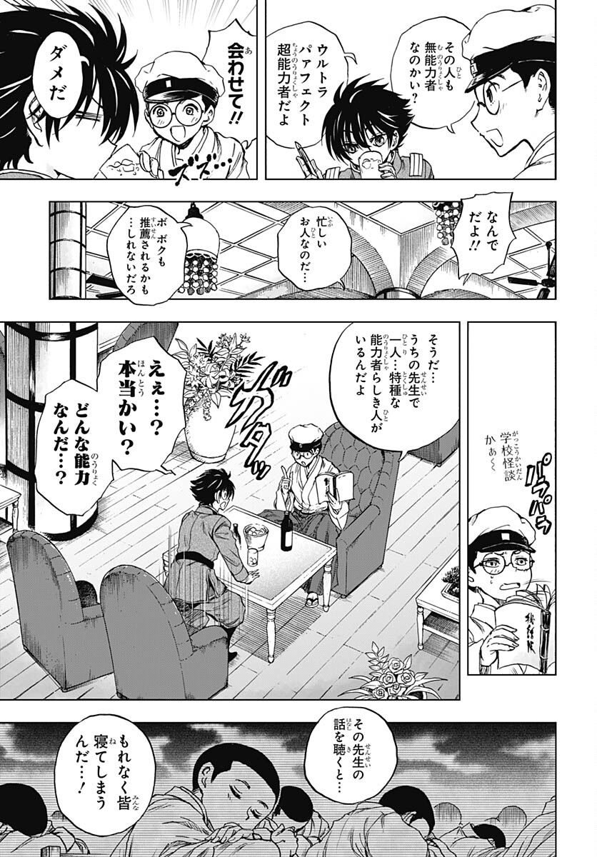 Iwamoto-senpai no Suisen Chapter 27 7ページ